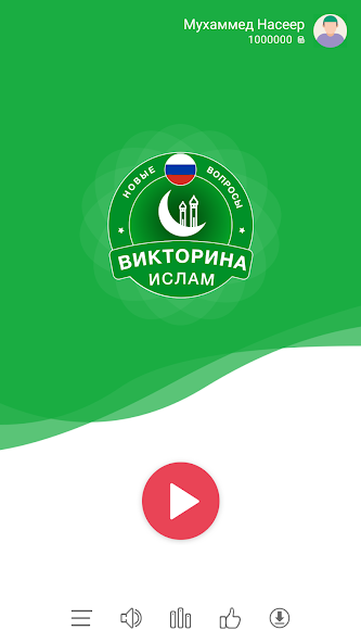 Islamic Quiz Game: Russian