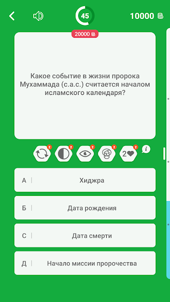 Islamic Quiz Game: Russian