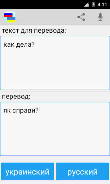 Russian Ukrainian Translator