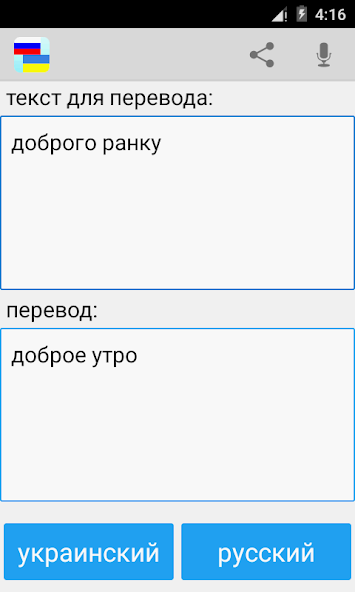 Russian Ukrainian Translator