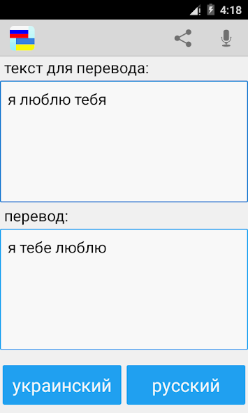 Russian Ukrainian Translator