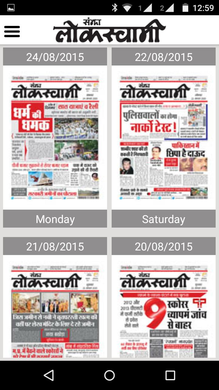 Sanjha Lokswami Epaper