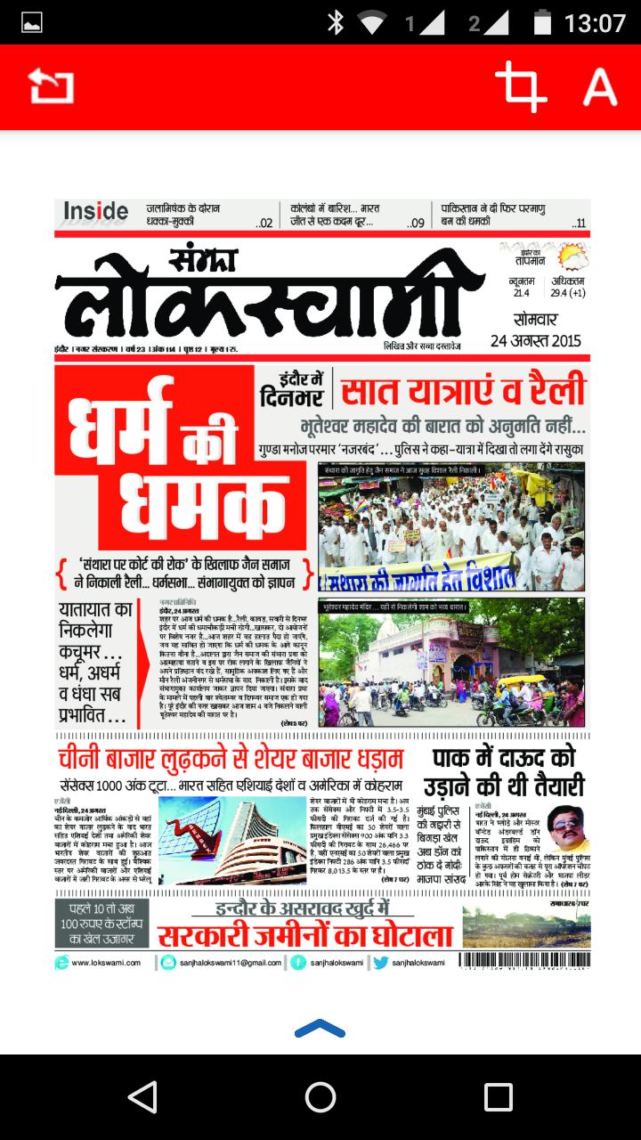 Sanjha Lokswami Epaper