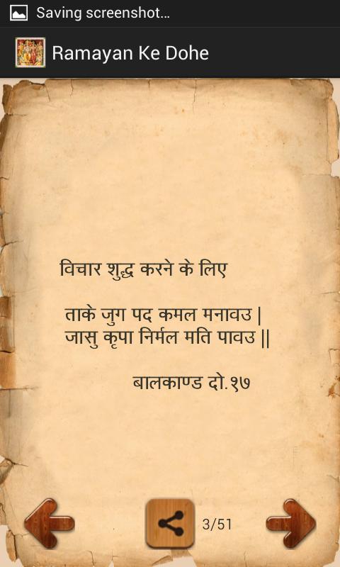 Ramayan Ke Dohe