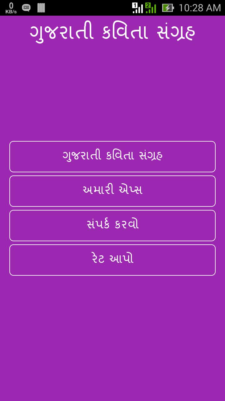 Kavita in Gujarati