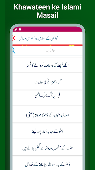 Khawateen ke Islami Masail