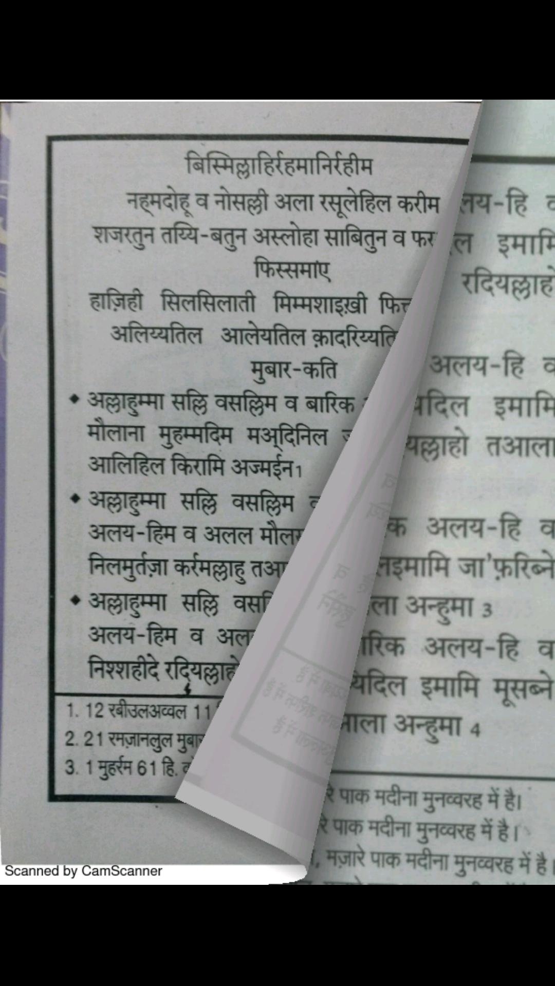 Shajrah Amjadia (Hindi)