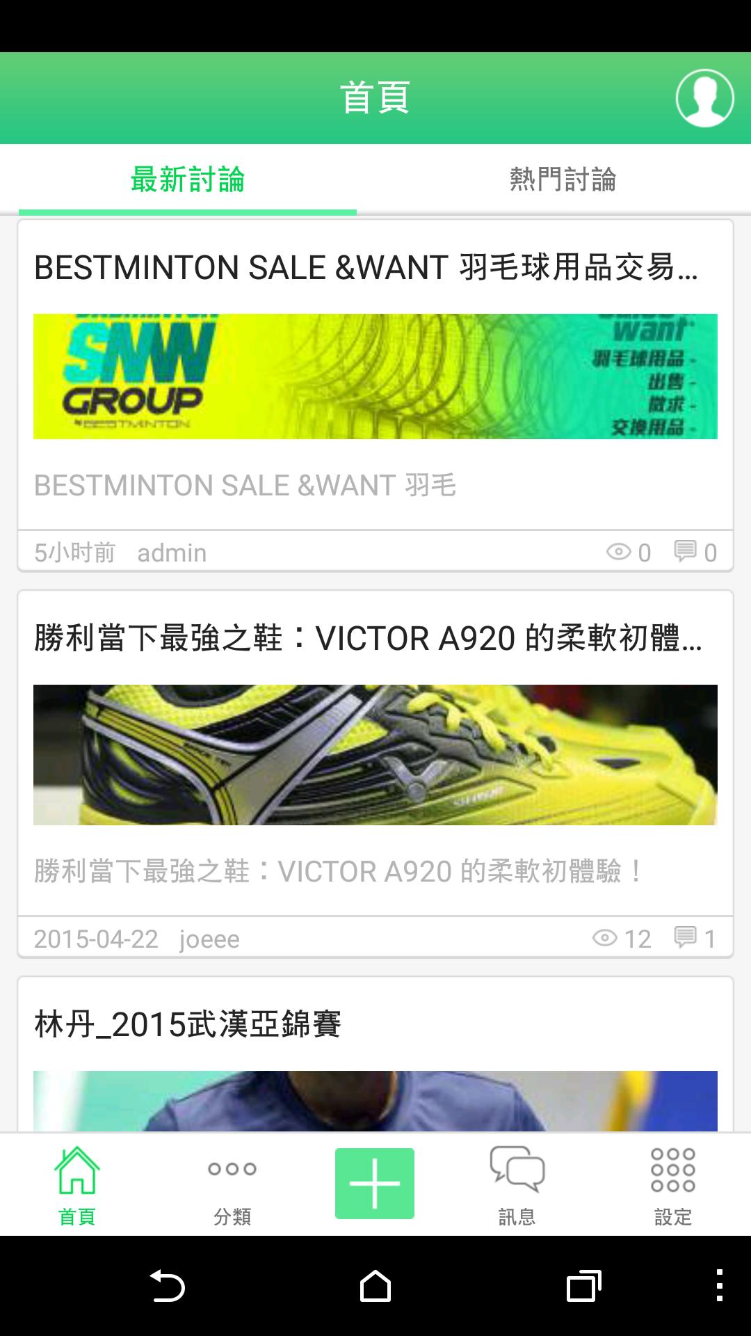 BESTMINTON DISCUSS - BADMINTON