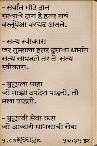 Buddhacha Sandesh