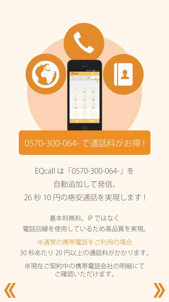 EQcall