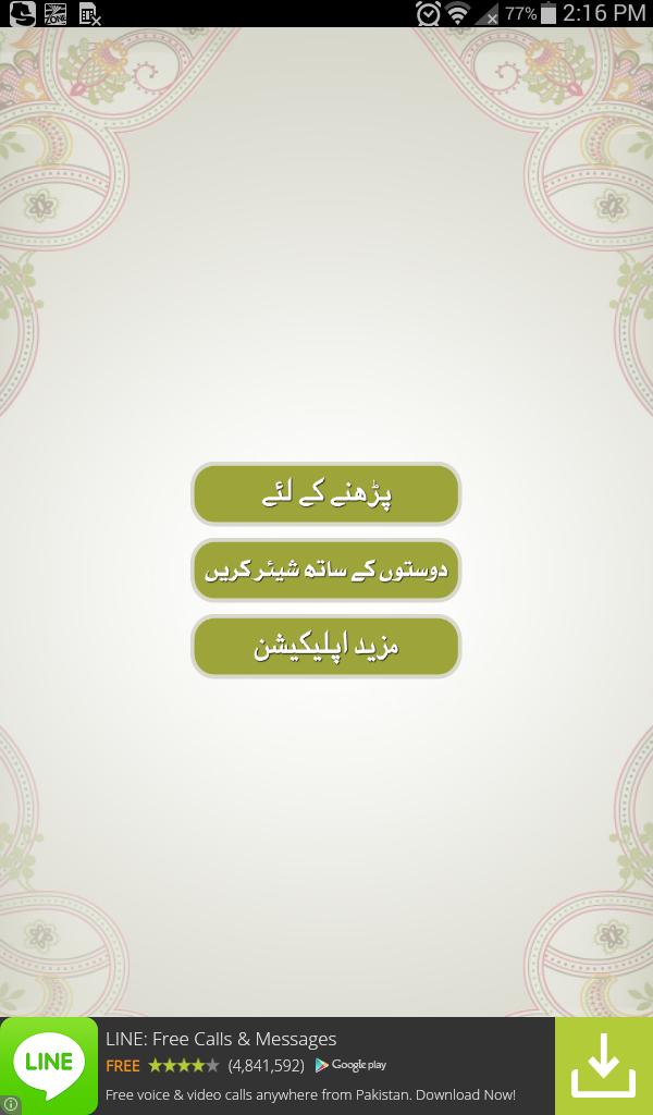 Hadees-e-Nabvi