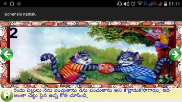 Bommala Kathalu