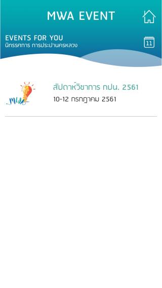 MWA Events