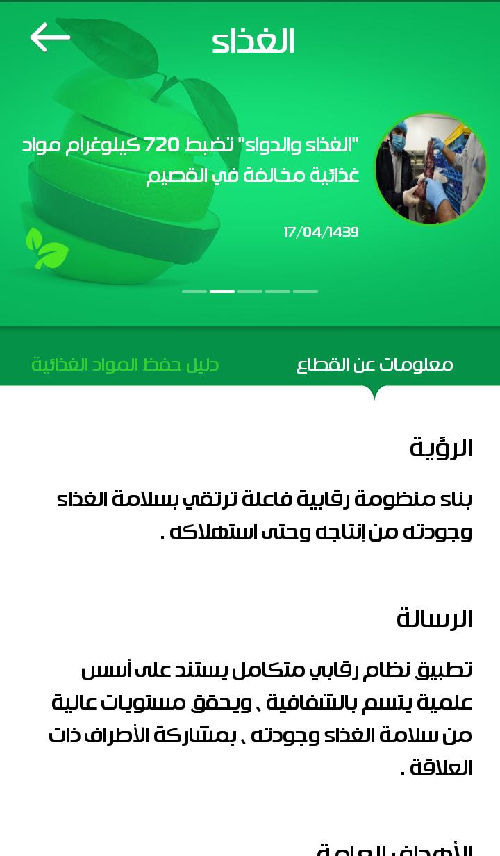 Saudi FDA