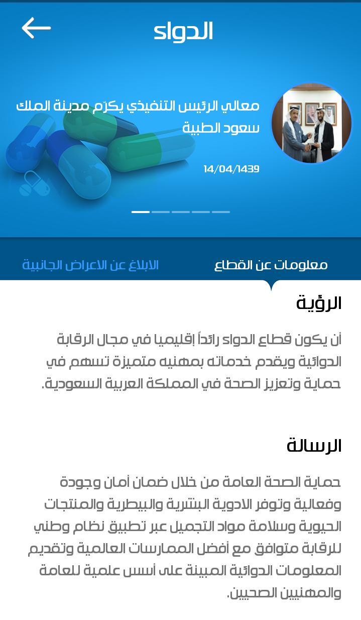 Saudi FDA