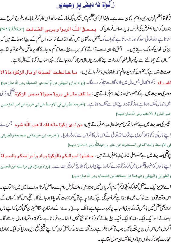 Zakat Ki Ahmiat