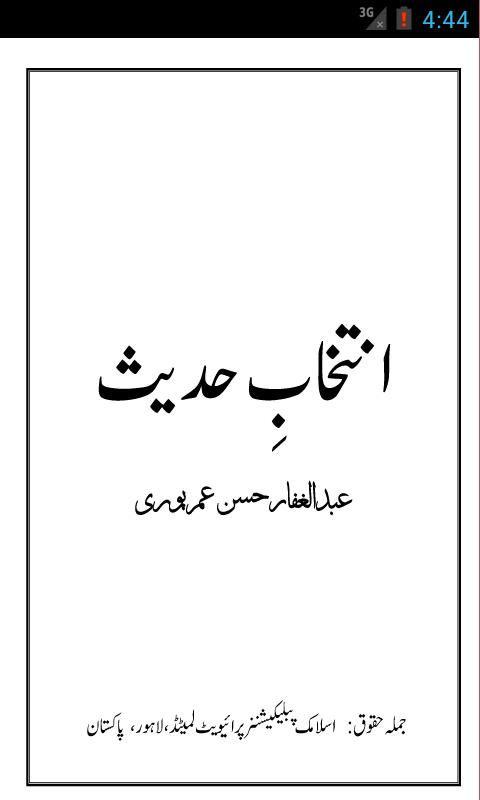 Intekhab Hadith Urdu