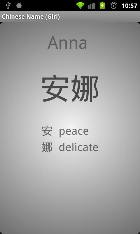 Chinese Name (Girl)