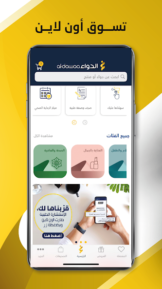 AlDawaa Pharmacies