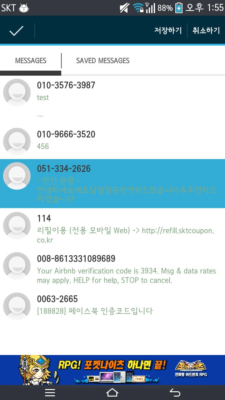 SMS Popup & Backup