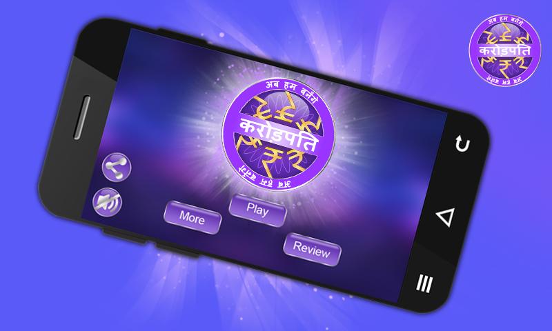 KBC- Hindi - 2017