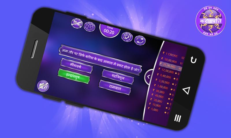 KBC- Hindi - 2017
