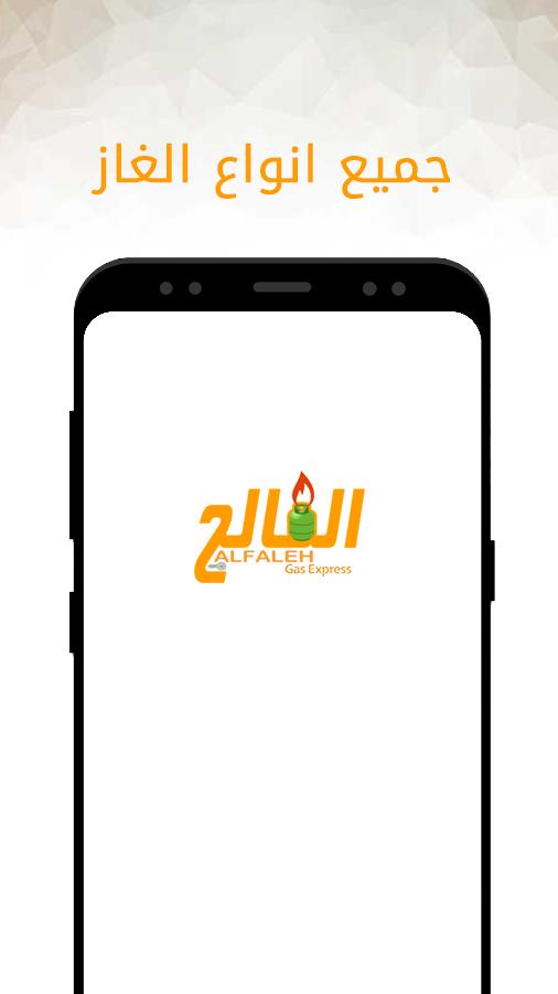 Alfalih Gas