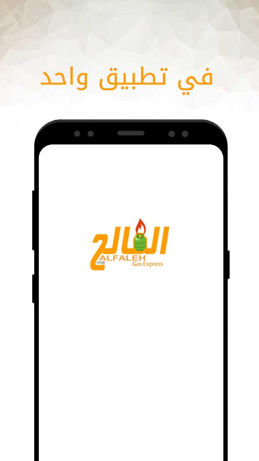 Alfalih Gas