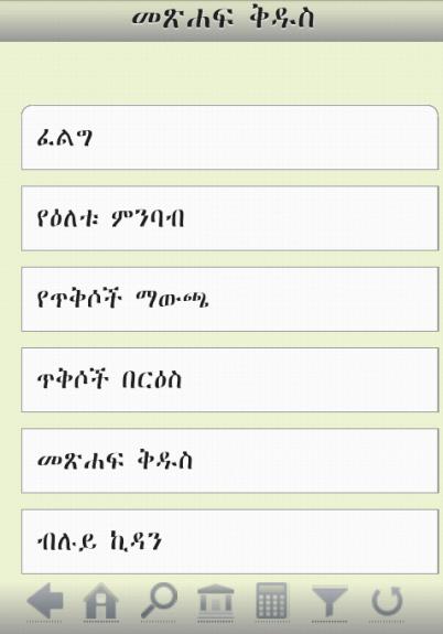 Amharic Bible (Ethiopia 81)