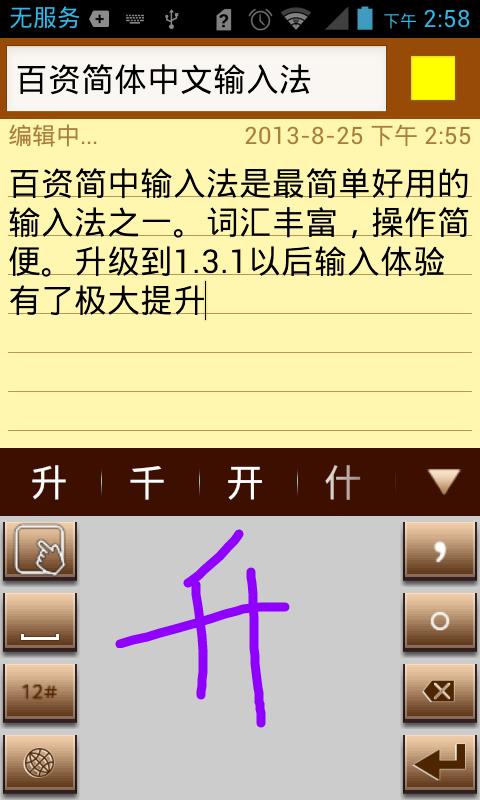 Simplified Chinese Keyboard