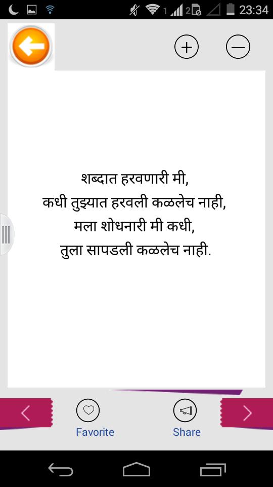 Marathi SMS