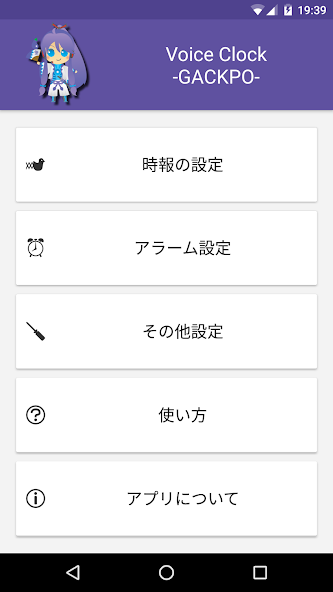 VoiceClock -GACKPO-