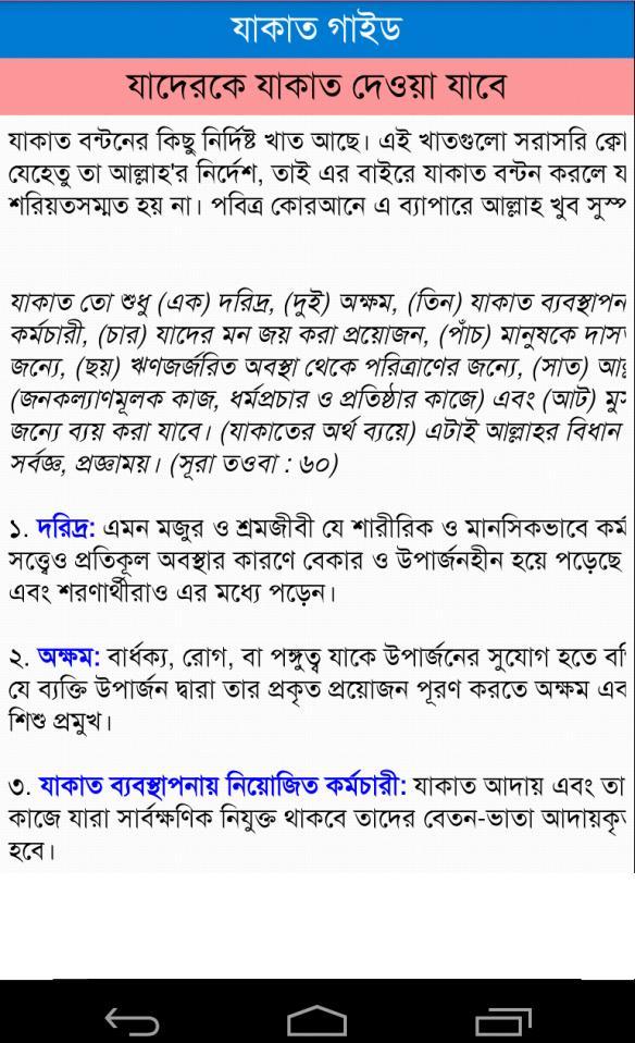 Ahkame Zakat