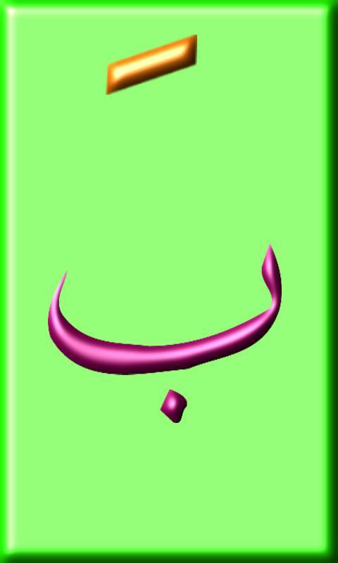 Alif Ba Ta With Sign One
